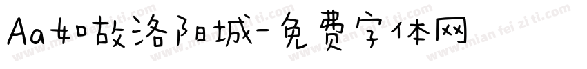 Aa如故洛阳城字体转换