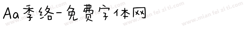 Aa季络字体转换