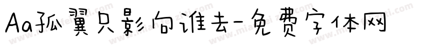 Aa孤翼只影向谁去字体转换