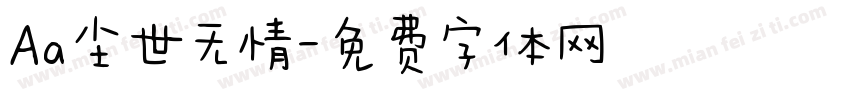 Aa尘世无情字体转换