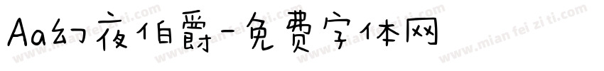 Aa幻夜伯爵字体转换