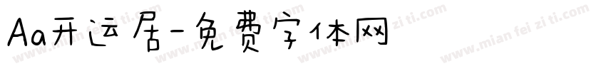 Aa开运居字体转换
