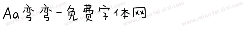 Aa弯弯字体转换