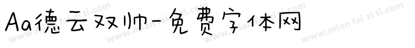 Aa德云双帅字体转换