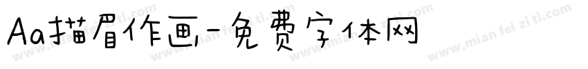 Aa描眉作画字体转换