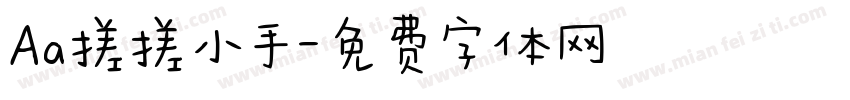 Aa搓搓小手字体转换