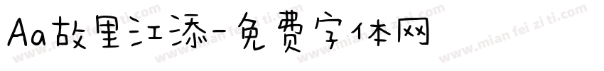Aa故里江添字体转换