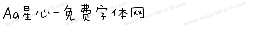 Aa星心字体转换