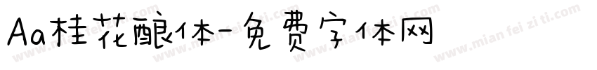 Aa桂花酿体字体转换