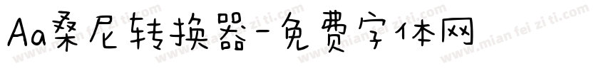 Aa桑尼转换器字体转换