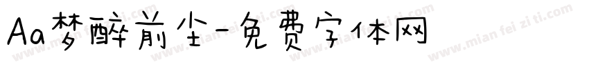 Aa梦醉前尘字体转换