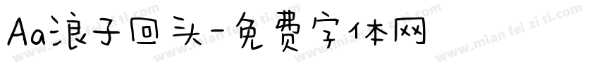 Aa浪子回头字体转换