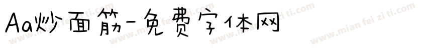 Aa炒面筋字体转换
