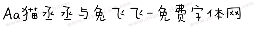 Aa猫丞丞与兔飞飞字体转换