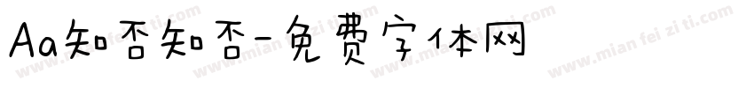 Aa知否知否字体转换