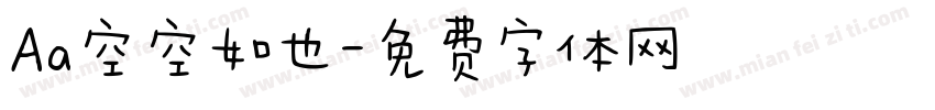 Aa空空如也字体转换