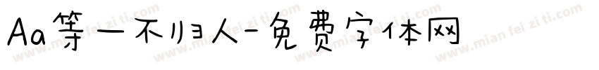 Aa等一不归人字体转换
