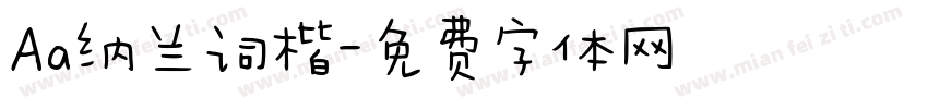 Aa纳兰词楷字体转换