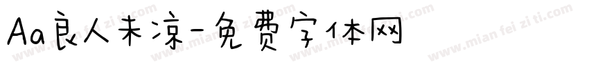 Aa良人未凉字体转换