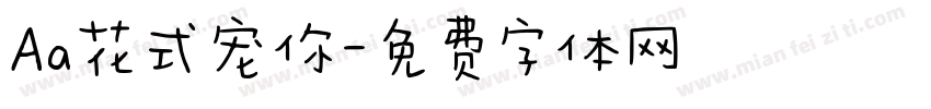 Aa花式宠你字体转换