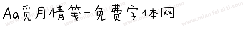 Aa觅月情笺字体转换