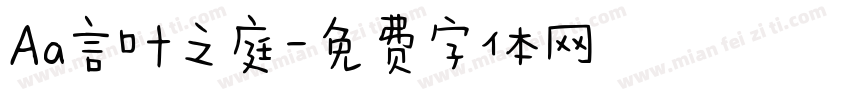 Aa言叶之庭字体转换