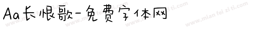 Aa长恨歌字体转换