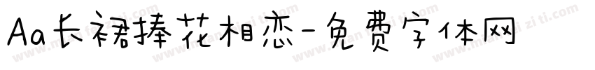 Aa长裙捧花相恋字体转换