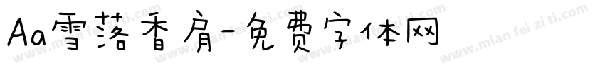 Aa雪落香肩字体转换