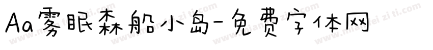 Aa雾眠森船小岛字体转换