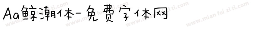 Aa鲸潮体字体转换