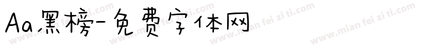 Aa黑榜字体转换