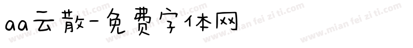 aa云散字体转换