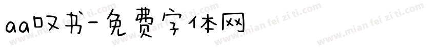 aa叹书字体转换