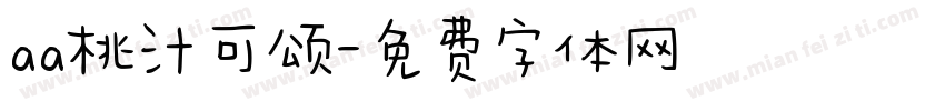 aa桃汁可颂字体转换