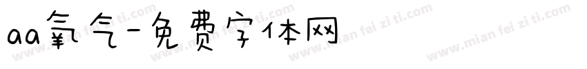 aa氧气字体转换
