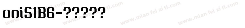 uni51B6字体转换