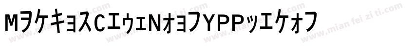 MatrixCodeNfi-YPPjotf字体转换