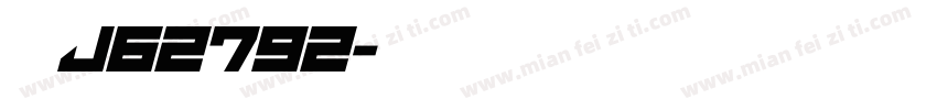 粤J62792字体转换