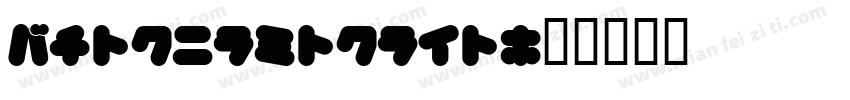 Fashionshoes字体转换