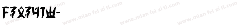 FZXZYJW字体转换