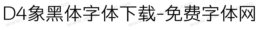 D4象黑体字体下载字体转换