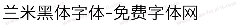 兰米黑体字体字体转换