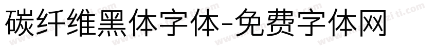 碳纤维黑体字体字体转换