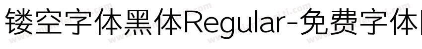 镂空字体黑体Regular字体转换