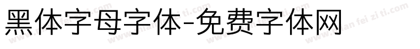 黑体字母字体字体转换