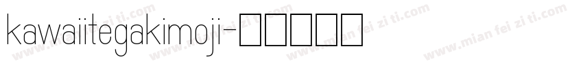 kawaiitegakimoji字体转换