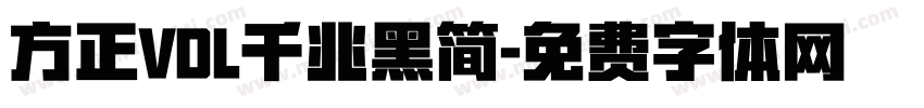 方正VDL千兆黑简字体转换
