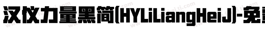 汉仪力量黑简(HYLiLiangHeiJ)字体转换