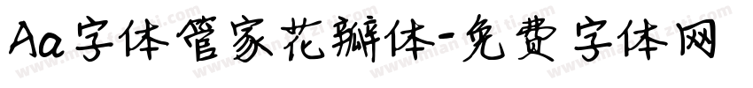 Aa字体管家花瓣体字体转换